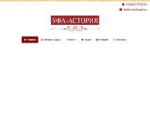 Tablet Screenshot of hotel-ufa.ru